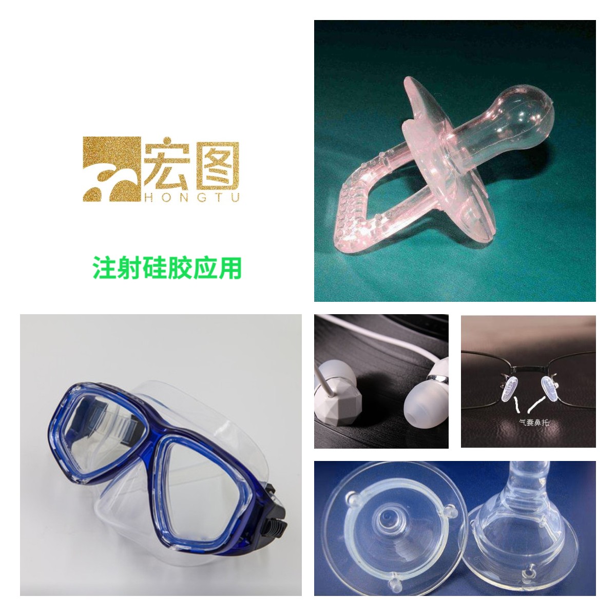 模具硅膠如何成型是注射還是注塑 ？