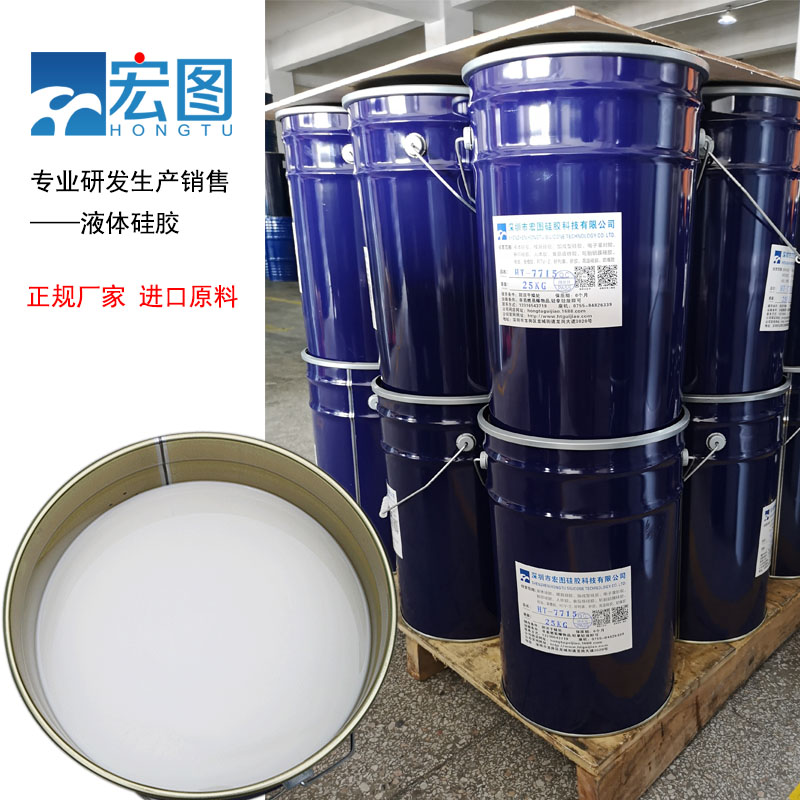宏圖模具硅膠原料廠家直銷，價(jià)格更實(shí)惠！